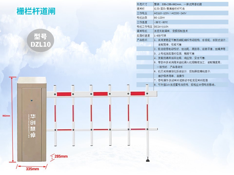 DL02柵欄道閘封面3.jpg