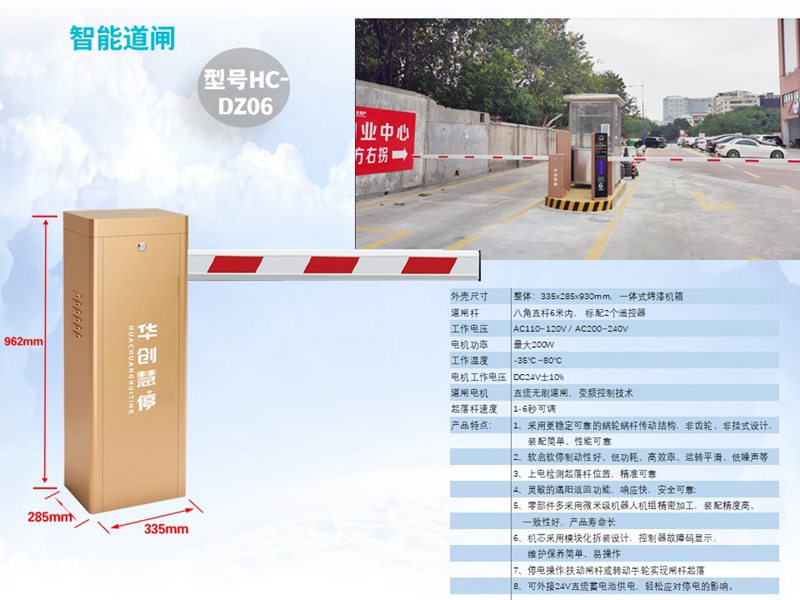 DZ06道閘1.jpg