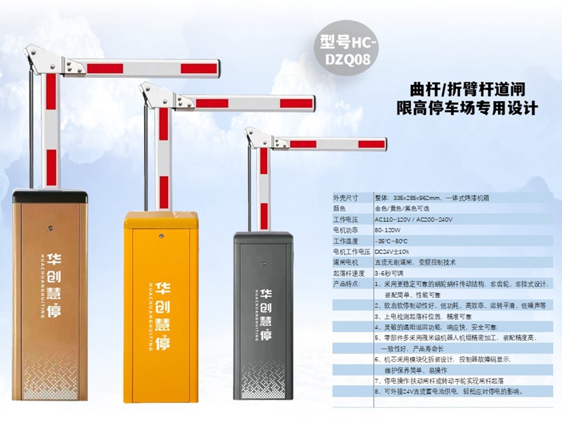DZQ08折臂道閘1.jpg