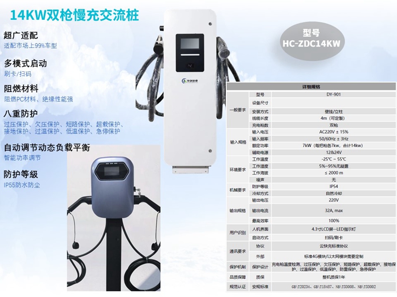 ZDC14KW 充電樁1.jpg