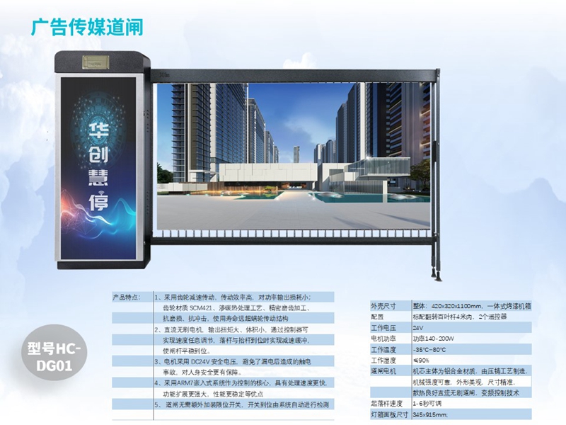 DG01廣告道閘1.jpg